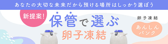 検体保管は、当院/提携先で選択可能です